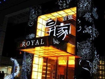 围场高档KTV妹子质量哪家好-皇家壹号KTV高档娱乐体验